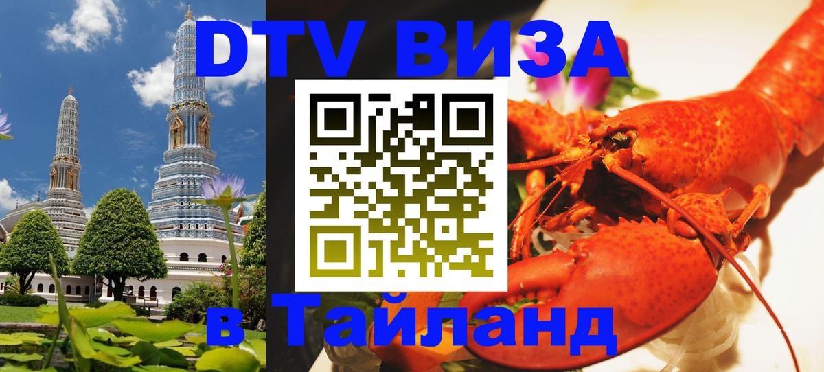 Оформление DTV визы под ключ: стоимость и тарифы, только загранпаспорт - 04.10.2025 Оформление DTV визы под ключ: стоимость и тарифы, только загранпаспорт - 05.10.2025